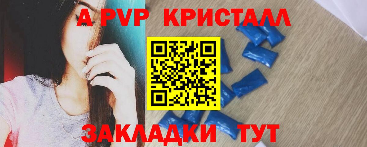 Белгород  A-PVP СК КРИС  что такое наркотик  А ПВП  A PVP Crystall  Вход с VPN  Alpha PVP Соль 