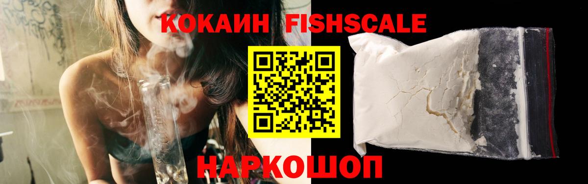 Кокаин Боливия  Кокаин FishScale  COCAIN  Белгород  Вход с VPN 