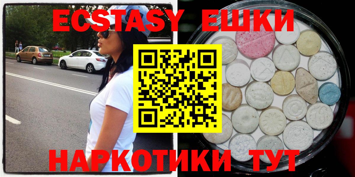 Белгород  Ecstasy VHQ  Экстази 280мг  Вход с VPN 