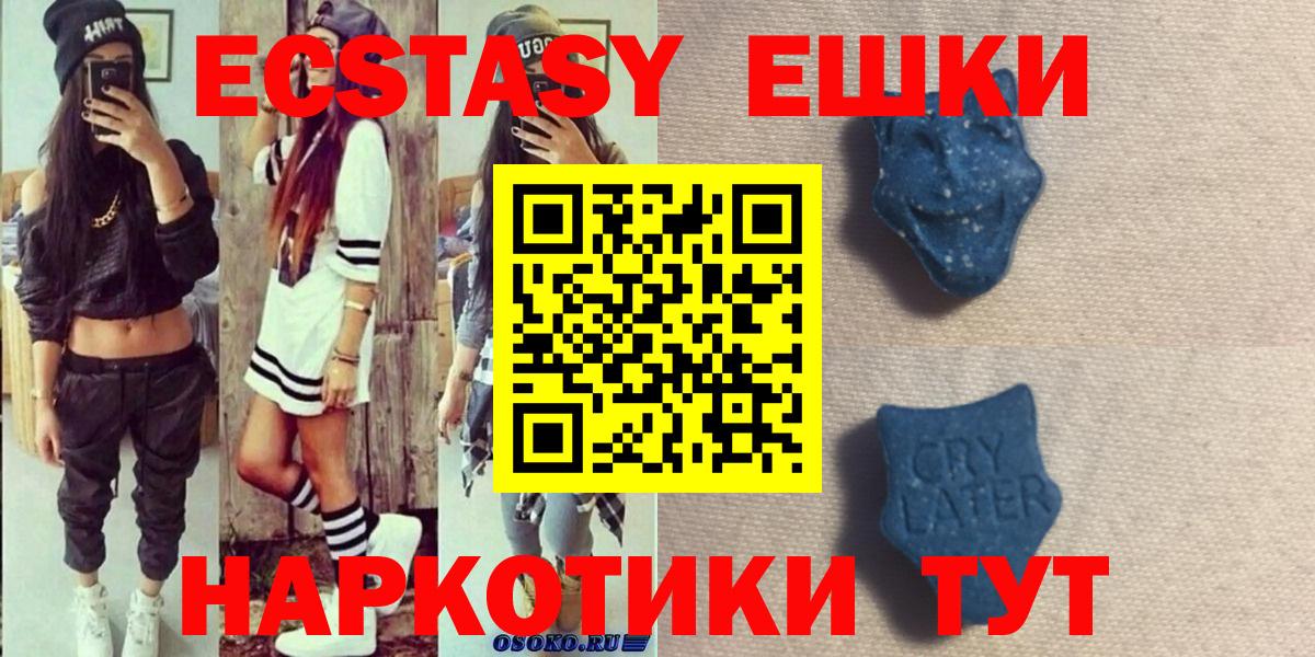 Ecstasy 280мг Белгород