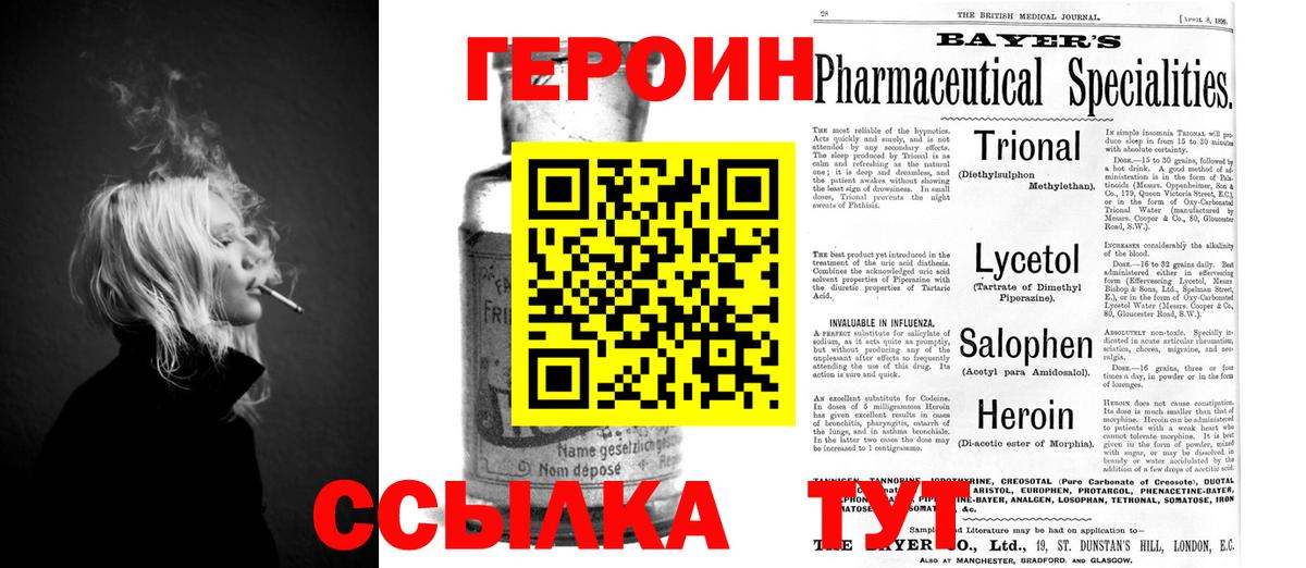 ГЕРОИН VHQ Белгород