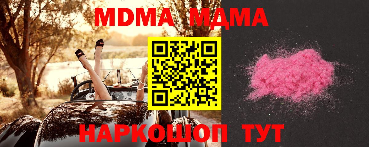 MDMA кристаллы Белгород